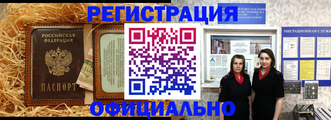 временная регистрация в квартире в Жуковке