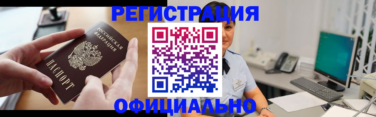 временная регистрация надежно в Жуковке