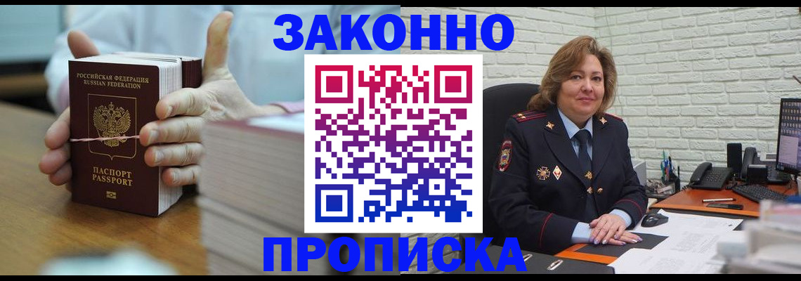 прописка от собственника в Жуковке