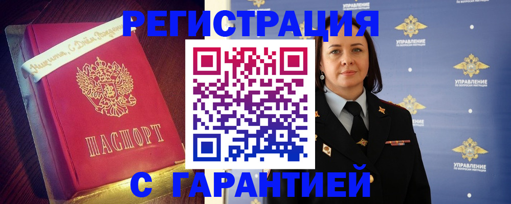 временная регистрация собственник в Жуковке