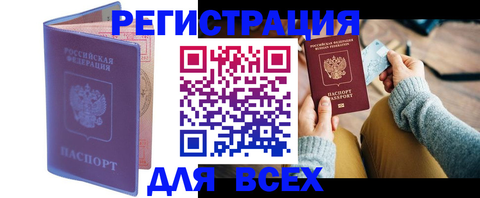 прописка паспорт в Жуковке