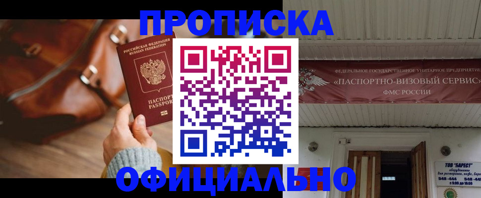 временная регистрация в квартире в Жуковке