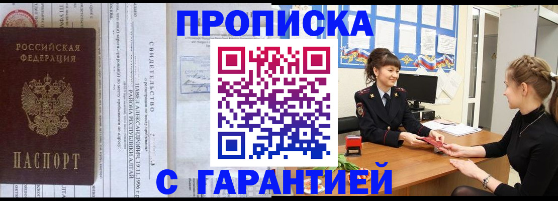 прописка в Жуковке